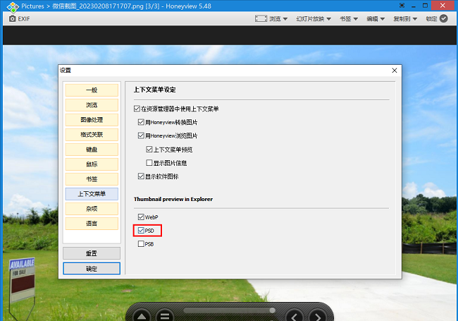 HoneyView怎么预览PSD文件