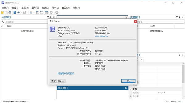 Stata 17最新版