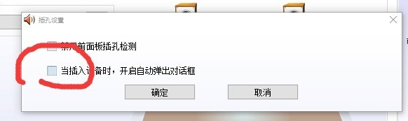 Win10realtek自动弹出怎么办