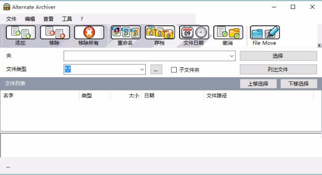 Alternate Archiver怎么设置中文
