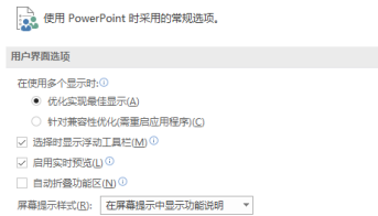 PPT怎么修改屏幕样式
