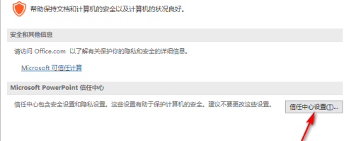 PPT如何启用宏
