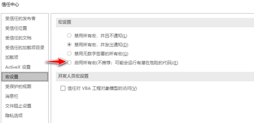 PPT如何启用宏