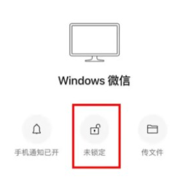 微信锁定功能怎么设置