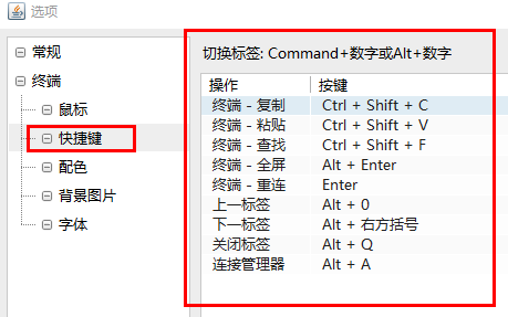 FinalShell怎么查看快捷键