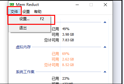 MemReduct怎么设置开机自动启动