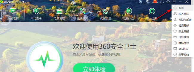 360安全卫士怎么关闭开机小助手