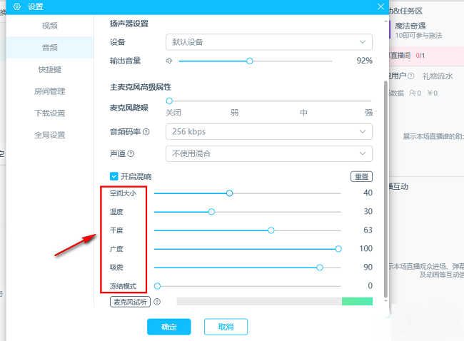 哔哩哔哩直播姬怎么开启混响