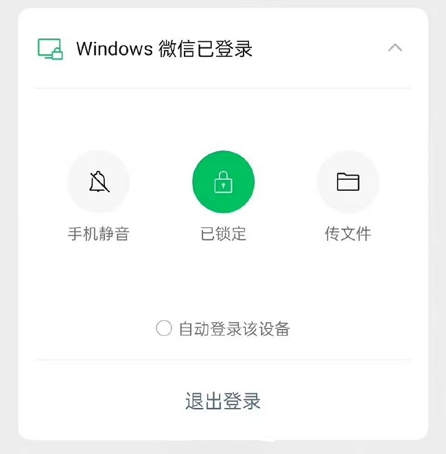 微信PC版3.9.5发布：新增锁定功能