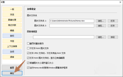 Honeyview怎么禁用屏保程序