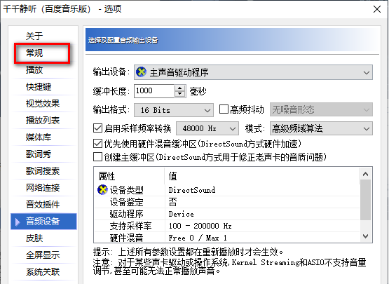 千千静听如何设置标题栏自动切换歌曲信息