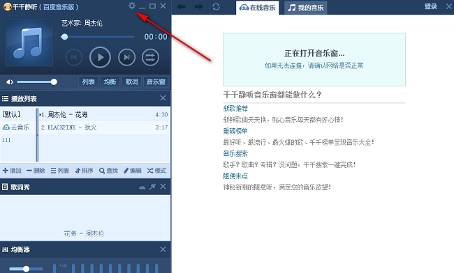 千千静听如何启用采样频率转换功能