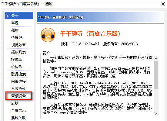 千千静听如何启用采样频率转换功能