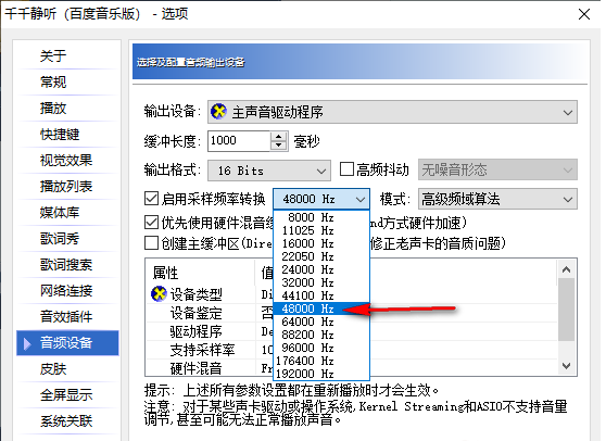 千千静听如何启用采样频率转换功能