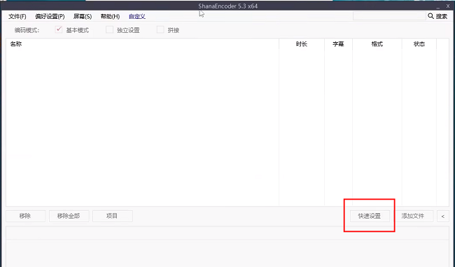 ShanaEncoder怎么设置恒定帧速率编码