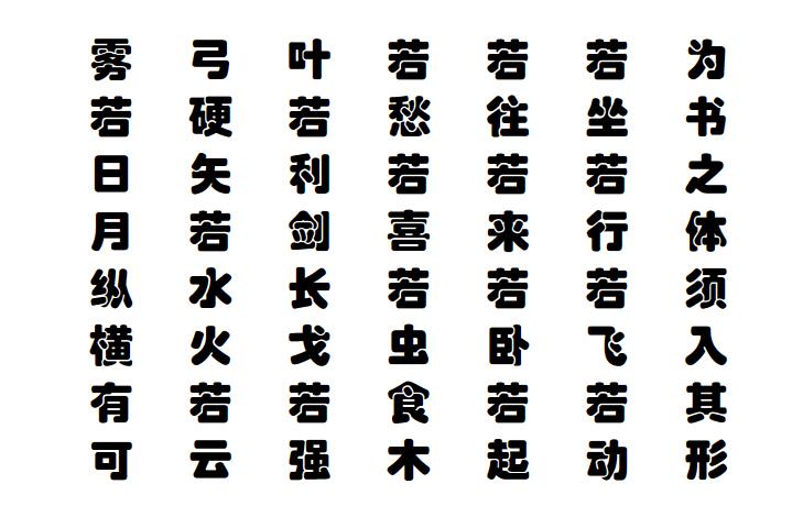 方正琥珀字体