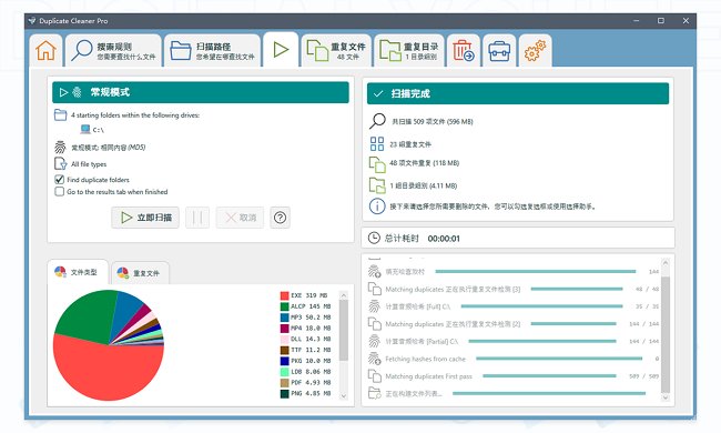 Duplicate Cleaner Pro中文版