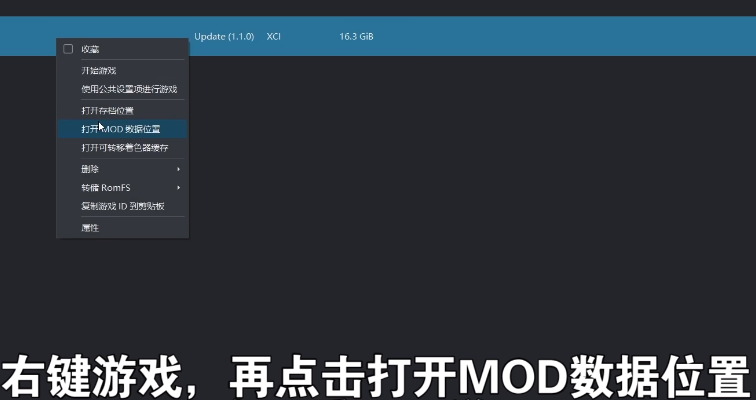 yuzu模拟器如何安装mod