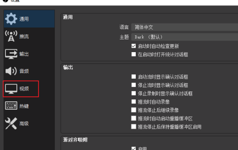 OBS Studio如何设置画质