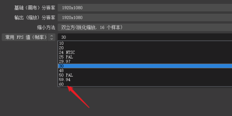 OBS Studio如何设置画质