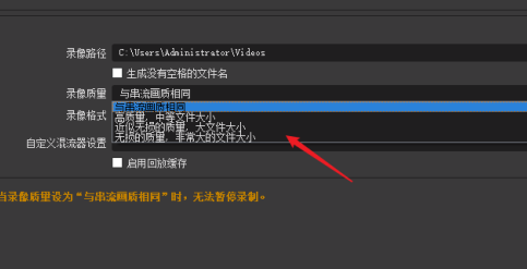 OBS Studio如何设置画质