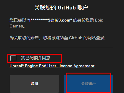 Epic怎么绑定github账号