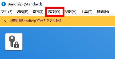 Bandizip如何设置密码