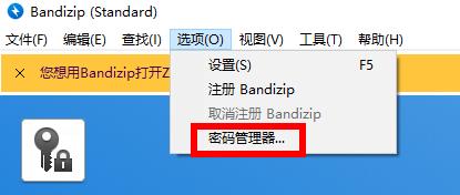 Bandizip如何设置密码