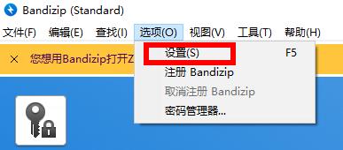Bandizip怎么删除临时文件夹