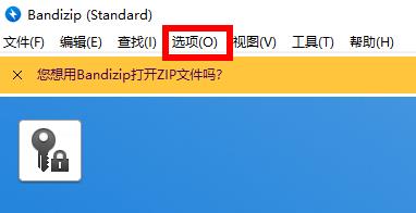 Bandizip怎么删除临时文件夹