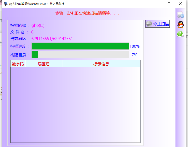 晨光linxu数据恢复软件