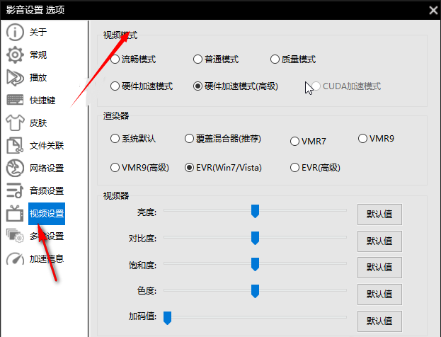 影音先锋如何切换视频模式