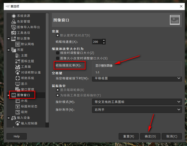 gimp如何设置初始缩放比率