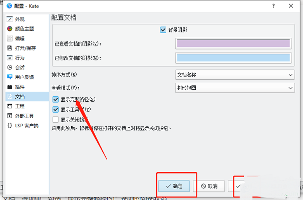 ​kate怎么设置文档显示完整路径