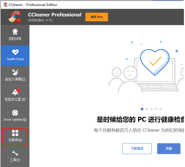 CCleaner如何清理注册表