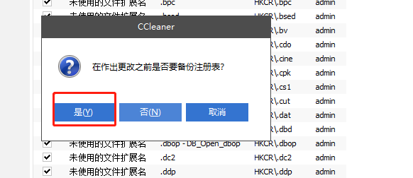 CCleaner如何清理注册表
