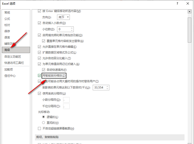 Excel滚动鼠标滚轮变成放大缩小怎么办