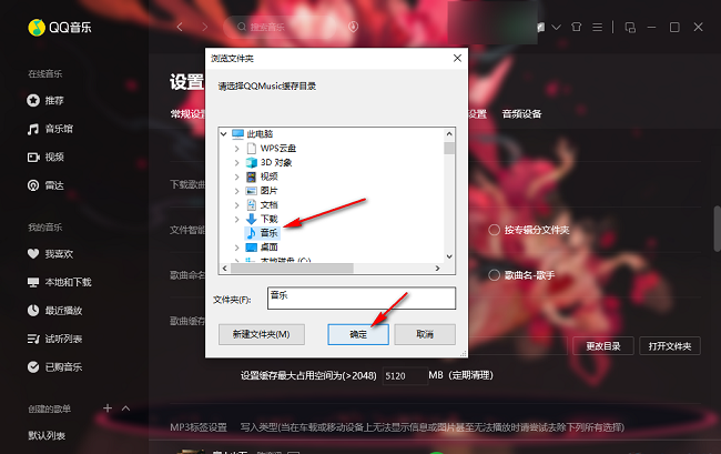 QQ音乐如何修改缓存歌曲保存目录