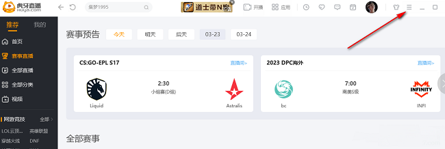 虎牙直播如何关闭开机自启