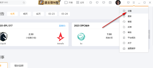 虎牙直播如何关闭开机自启