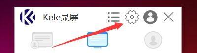 Kele录屏如何设置音频aac码率