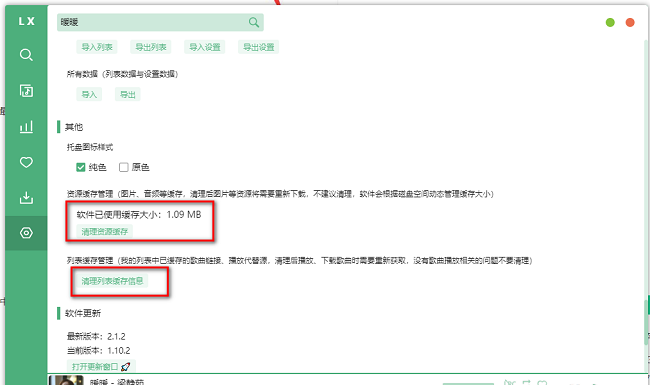 洛雪音乐助手怎么清理缓存