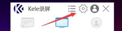 Kele录屏如何开启麦克风智能降噪模式