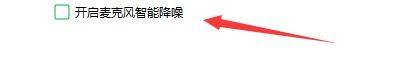Kele录屏如何开启麦克风智能降噪模式