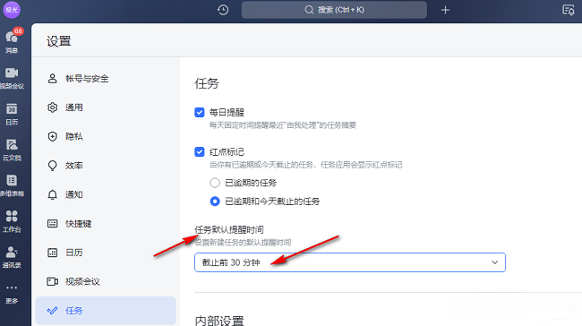 飞书如何设置默认任务提醒时间