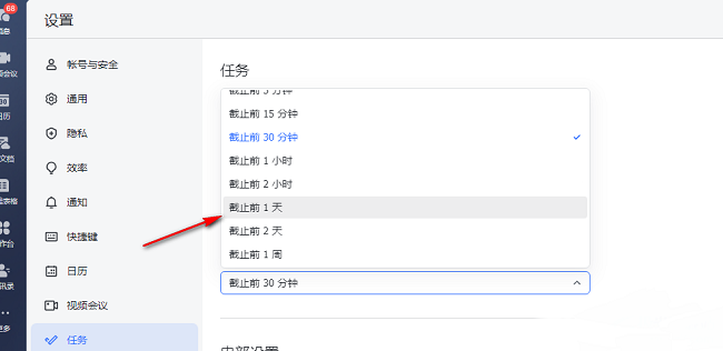 飞书如何设置默认任务提醒时间