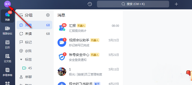 飞书如何红点标记今日任务