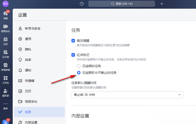 飞书如何红点标记今日任务