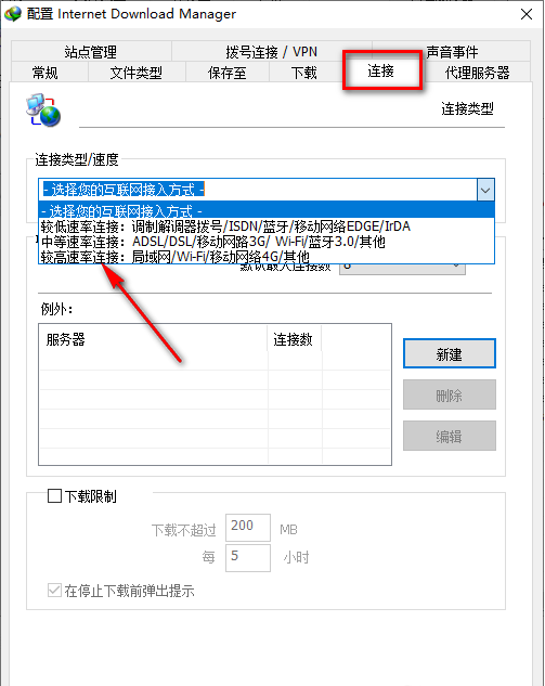 怎么提升IDM下载器的速度