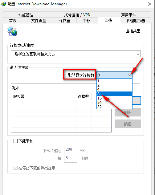 怎么提升IDM下载器的速度